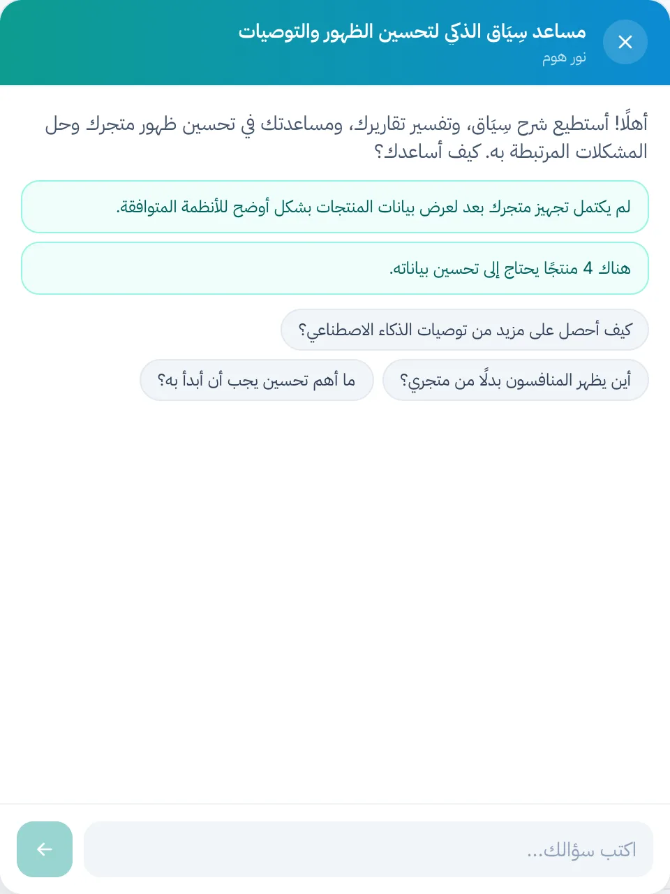 نافذة محادثة مساعد سِيَاق مفتوحة في لوحة التحكم.