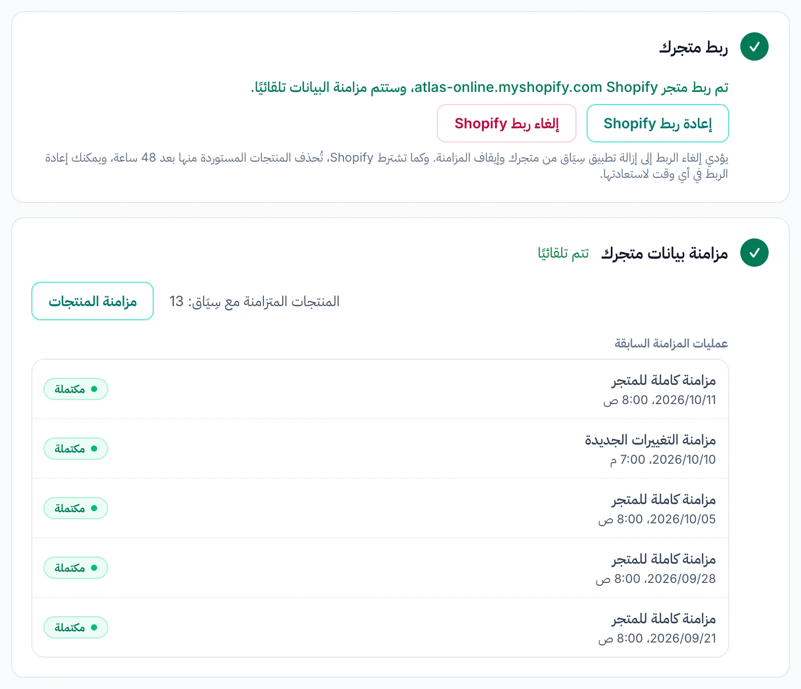 صفحة ربط المتجر تؤكد ربط متجر Shopify، وتعرض زر مزامنة المنتجات وقائمة آخر عمليات المزامنة.