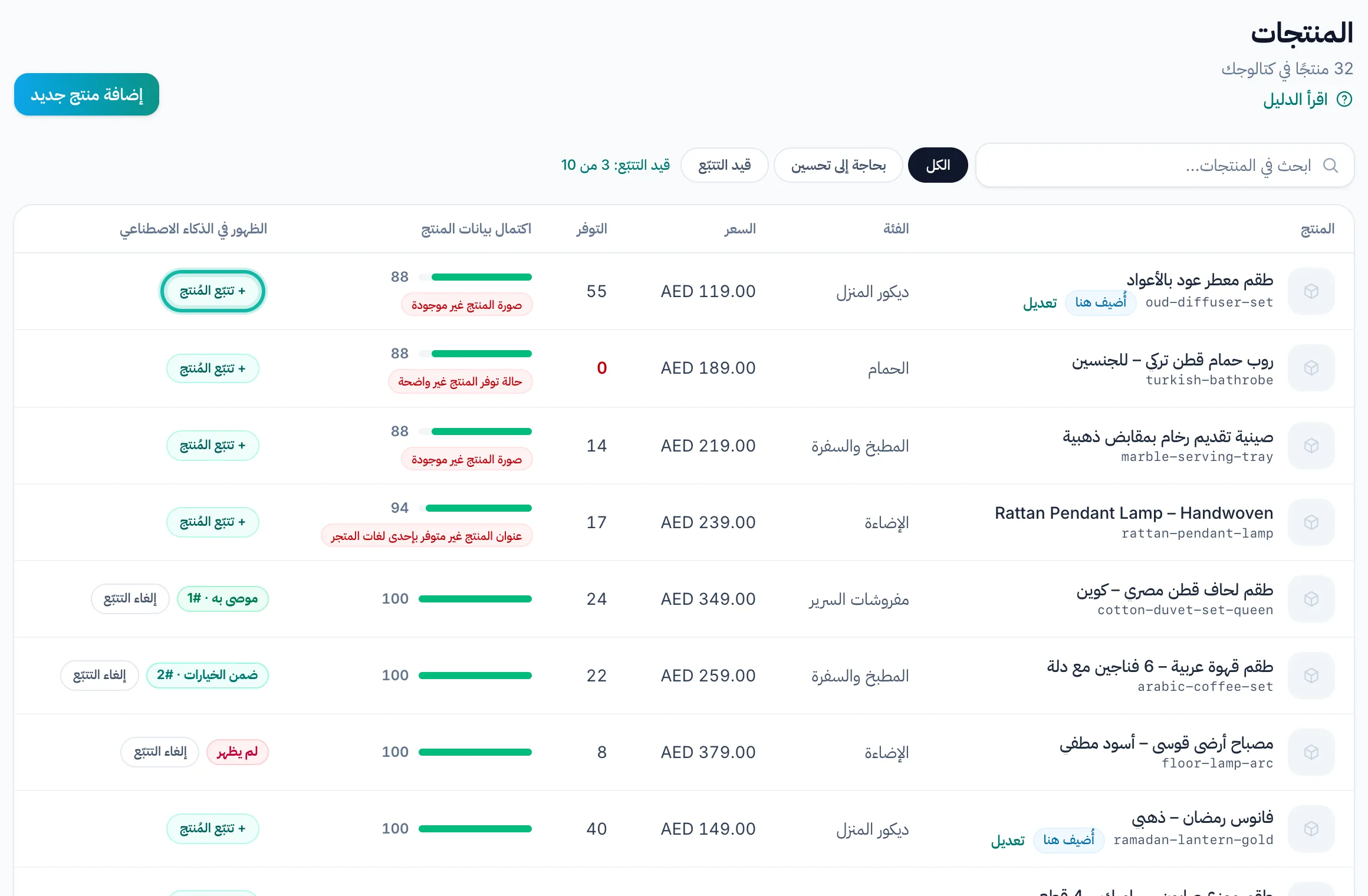 جدول المنتجات: زرّا «تتبّع المُنتج» و«إلغاء التتبّع» في عمود الظهور في الذكاء الاصطناعي، وعامل تصفية «قيد التتبّع» وعدد المنتجات المتتبَّعة أعلى الجدول.